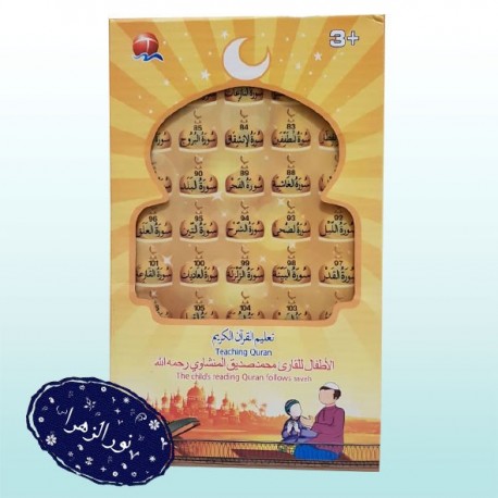 تبلت خودآموز تعلیم القرآن الکریم الاطفال للقاری محمد صدیق المنشاوی رحمه الله