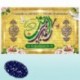 کتیبه طرح ولادت امام رضا(ع) 41679