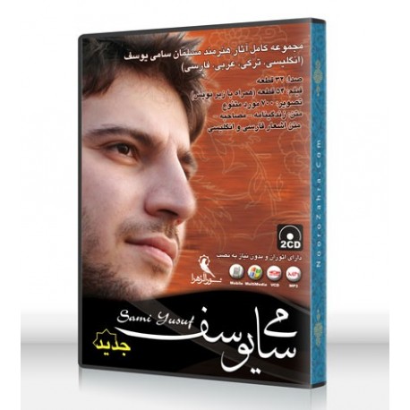 نرم افزار سامی یوسف
