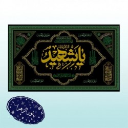 کتیبه شهادت امام حسین (ع) 41727