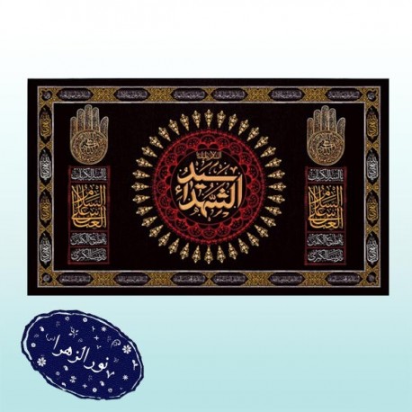 کتیبه شهادت امام حسین (ع) 41728