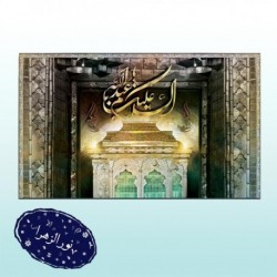 کتیبه شهادت امام حسین (ع) 41729