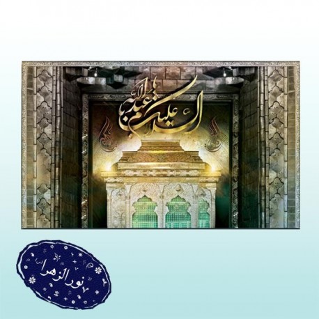 کتیبه شهادت امام حسین (ع) 41729