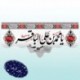 کتیبه مناسبت شهادت امام باقر (ع) 41735