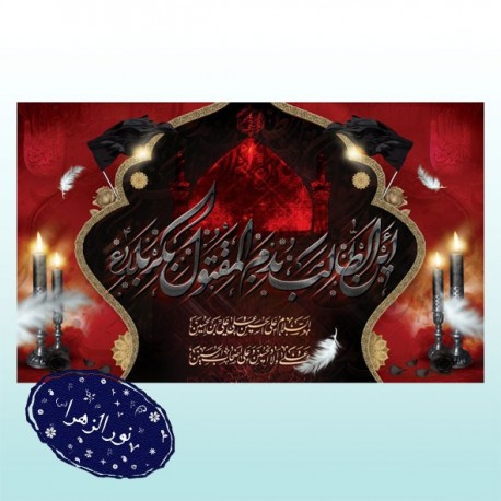 کتیبه شهادت امام حسین (ع) 41750