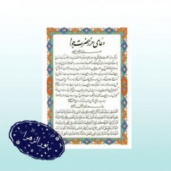 بسته 50 عددی دعا کارتی (طلقی) دعای حرز امام جواد