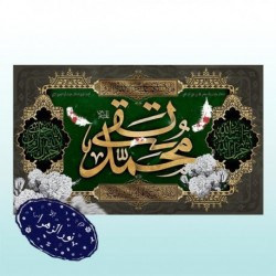 کتیبه شهادت امام جواد (ع) 41759