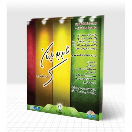 شاید به یادتان