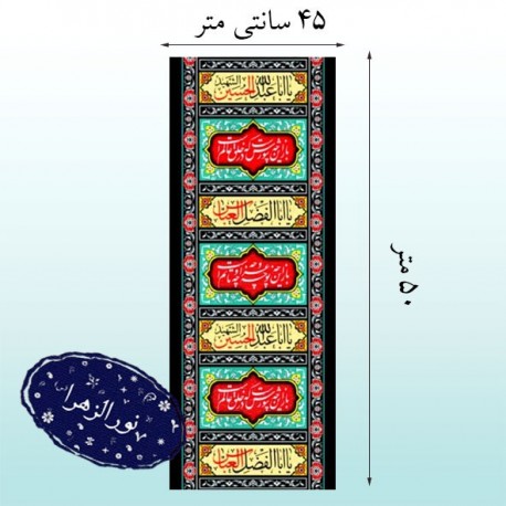 کتیبه عمودی ویژه محرم 41764