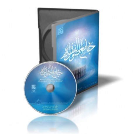 جامع اصول الفقه 2