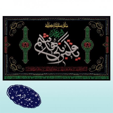 کتیبه شهادت امام حسین (ع) 41831