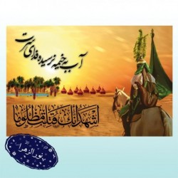 کتیبه شهادت امام حسین (ع) 41836