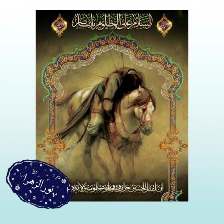 کتیبه شهادت امام حسین (ع) 41844