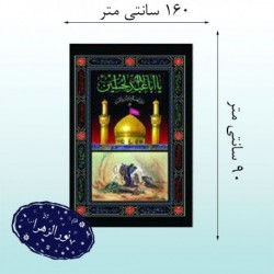 پلاکارد محرم