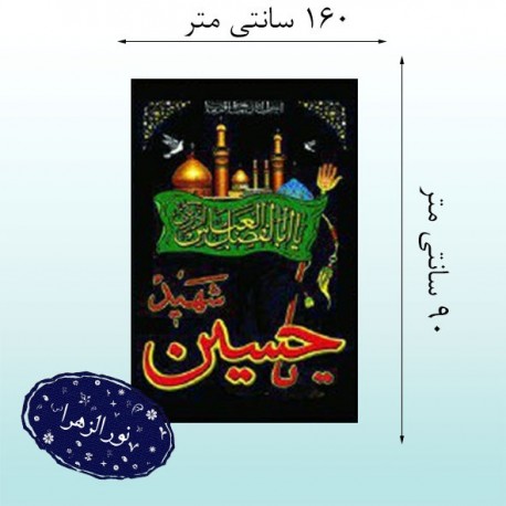 پلاکارد محرم
