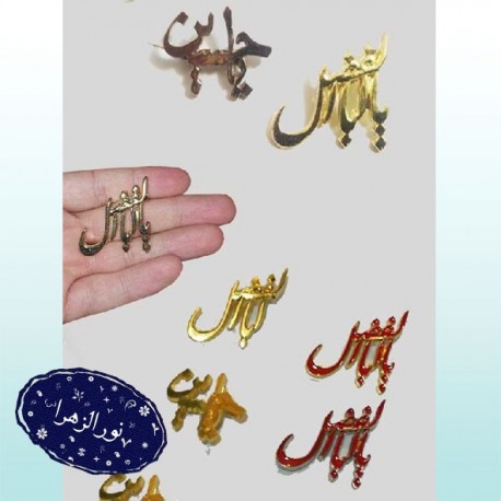 سنجاق سینه محرمی