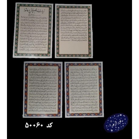 بسته 500 عددی دعا کارتی زیارت عاشورا دو برگ