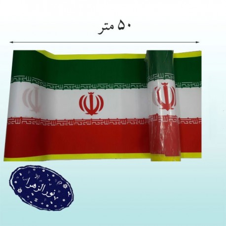 کتیبه پرچم ایران 50 متری عرض 50 سانت