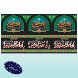 کتیبه فاطمیه عرض 100 طاقه 50 متری