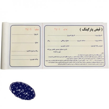 قبض پارکینگ 42275