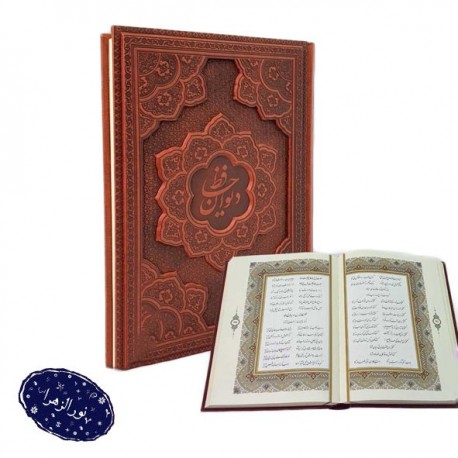 دیوان حافظ دو زبانه