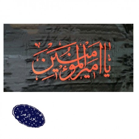 پرچم ساتن یا امیرالمومنین حیدر 70*120 سانت