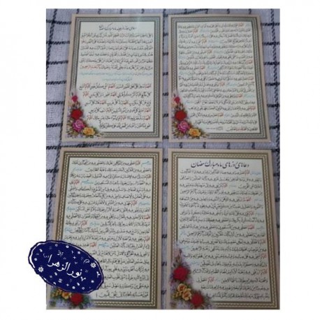 بسته 50 عددی دعا کارتی (طلقی) ماه رمضان 4 برگ 60723