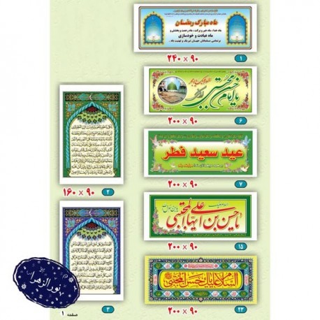 انواع پلاکارد آویز افقی و کتیبه فلامنت ویژه رمضان 42451