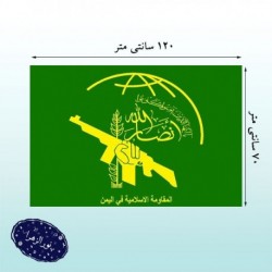 20 عدد پرچم ساتن 70*120 انصارالله یمن 60811