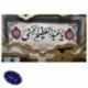 کتیبه وفات حضرت عبدالعظیم الحسنی(علیه السلام) 100*200 سانت 42597