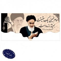 کتیبه ارتحال امام خمینی (رحمة الله علیه) 100*200 سانت 42610