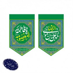 کتیبه دهه کرامت (ولادت امام رضا علیه السلام و حضرت معصومه سلام الله علیها) 42642