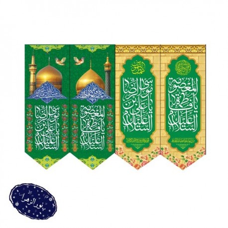 کتیبه دهه کرامت (ولادت امام رضا علیه السلام و حضرت معصومه سلام الله علیها) 42646