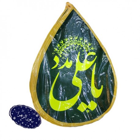 کتیبه اشک سبز طرح علی ع 42808