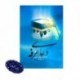 50 عدد کتاب دعای عرفه امام حسین (ع)