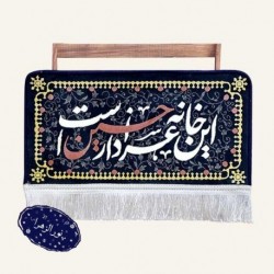 کتیبه این خانه عزادار حسین است 42939