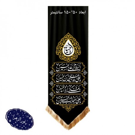 پرچم آویز یا حسین ع 43041