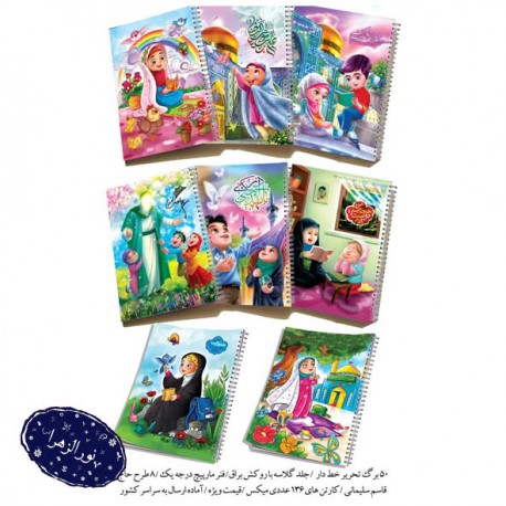 100 عدد دفتر مشق کودکانه طرح ایرانی