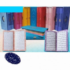 100 عدد پک پالتویی دو جلدی ترمو رنگی شامل منتخب مفاتیح الجنان و قرآن