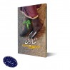 تنها گریه کن روایت زندگی اشرف سادات منتظری مادر شهید محمد معماریان
