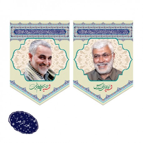 پرچم لوله خور مخمل شهیدان حاج قاسم سلیمانی و ابومهدی المهندس