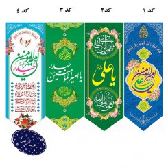 کناره آویز ولادتی امام علی ع