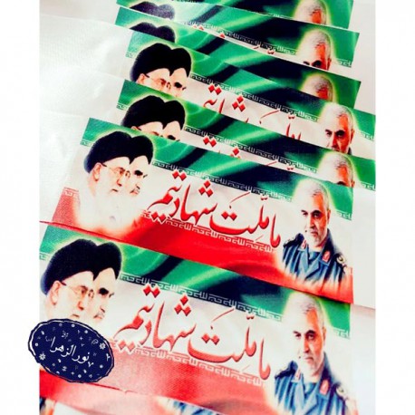 بسته های عمده سربند ساتن ما ملت شهادتیم