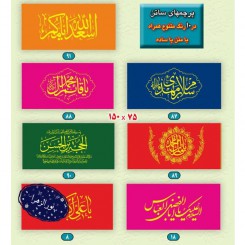 بسته های عمده پرچم ساتن شعبانیه 150 در 75 سانتی متر
