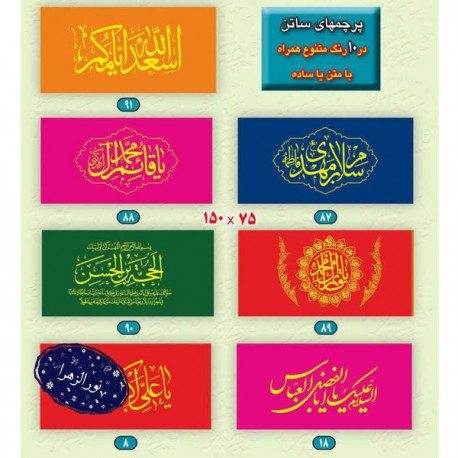 بسته های عمده پرچم ساتن شعبانیه 150 در 75 سانتی متر