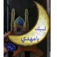 شب خواب طرح لبیک یا مهدی عج