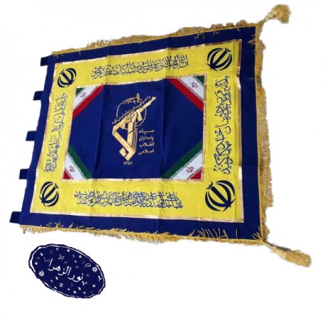 پرچم تشریفات سپاه پاسداران جنس مخمل گلدوزی بدون پایه