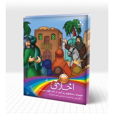 اخلاق بد