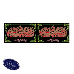 کتیبه محرمی کد 513 طاقه 50 متری