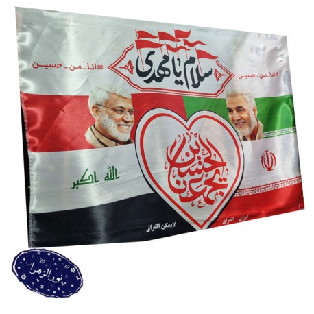 عمده پرچم ایران و عراق